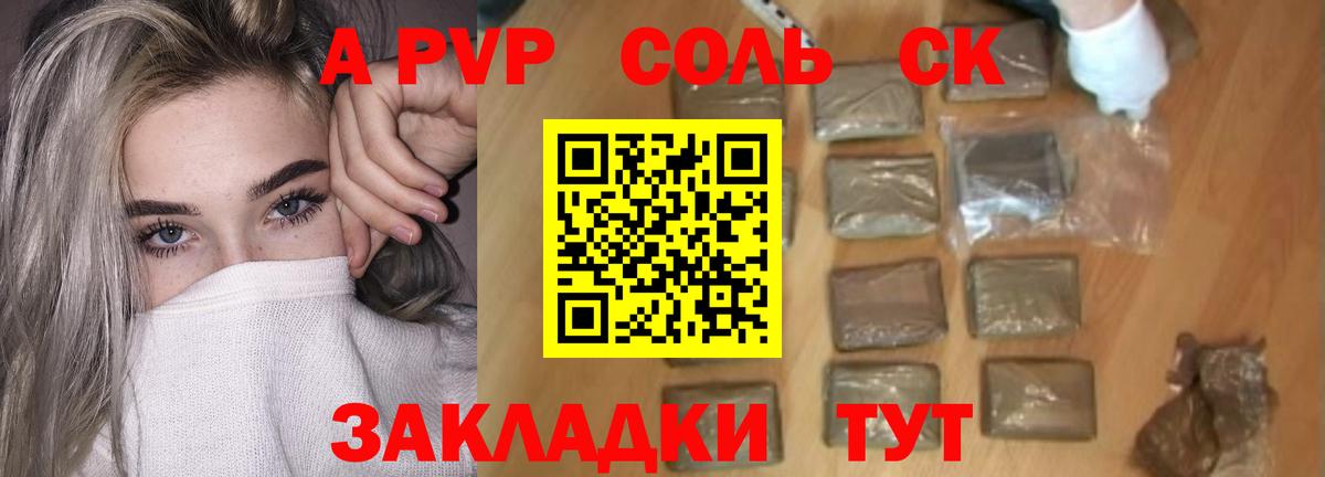 Альфа ПВП мука Минусинск