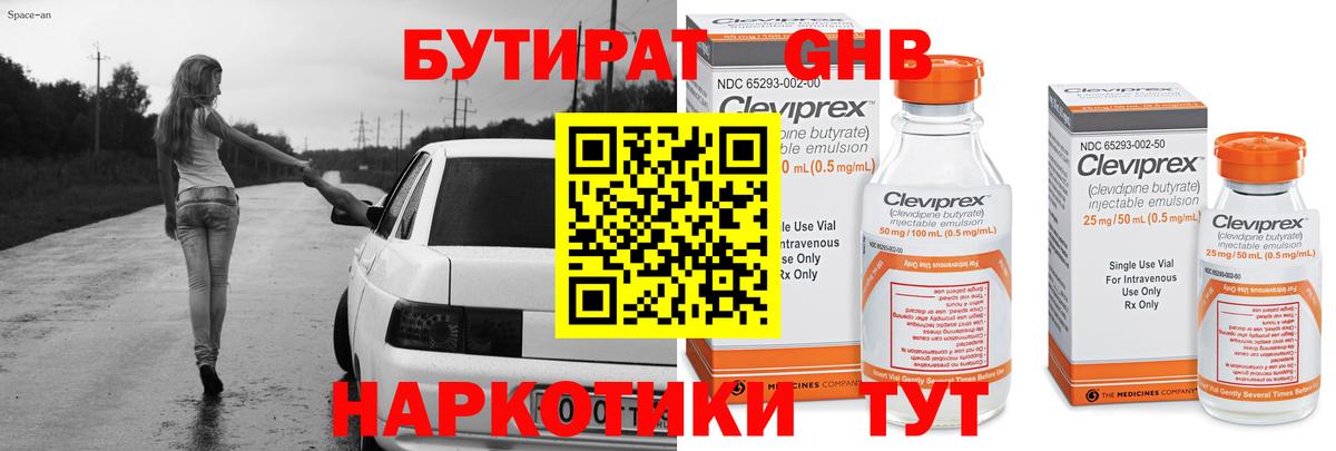 Бутират BDO Минусинск