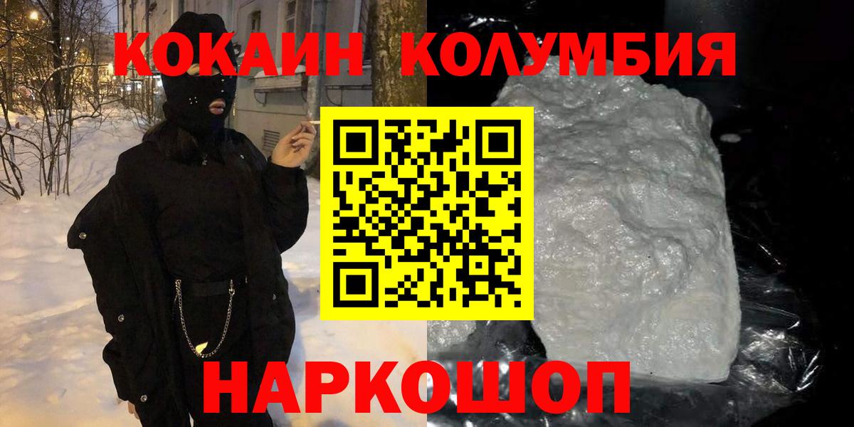 КОКАИН Columbia  Вход с VPN  КОКАИН FishScale  Кокаин  Минусинск 