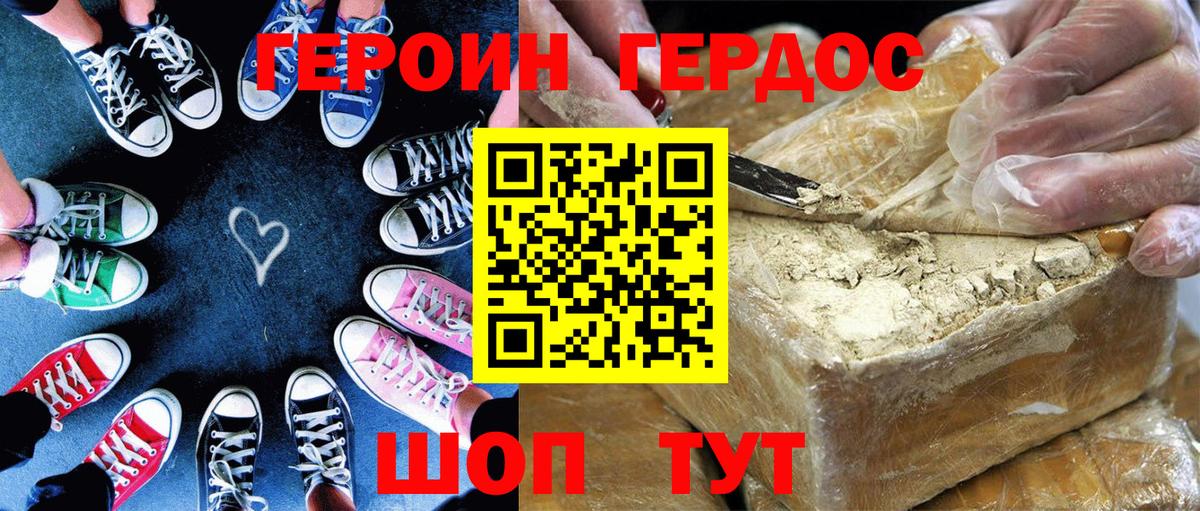 Минусинск  Героин  Вход с VPN  Героин белый 