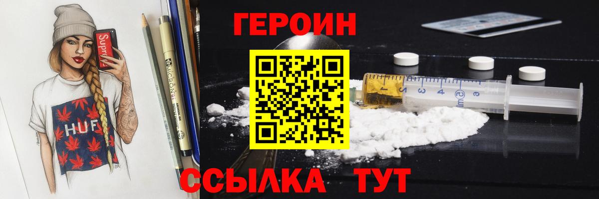 ГЕРОИН герыч Минусинск