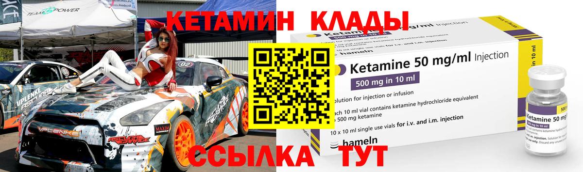 КЕТАМИН ketamine Минусинск