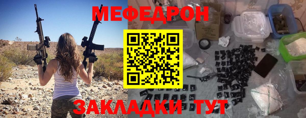 МЕФ  Вход с VPN  Минусинск  Мефедрон VHQ  Меф  МЕФ мяу мяу 