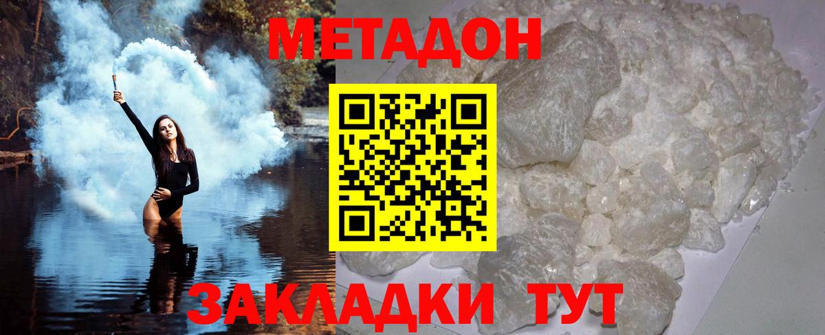 МЕТАДОН methadone Минусинск