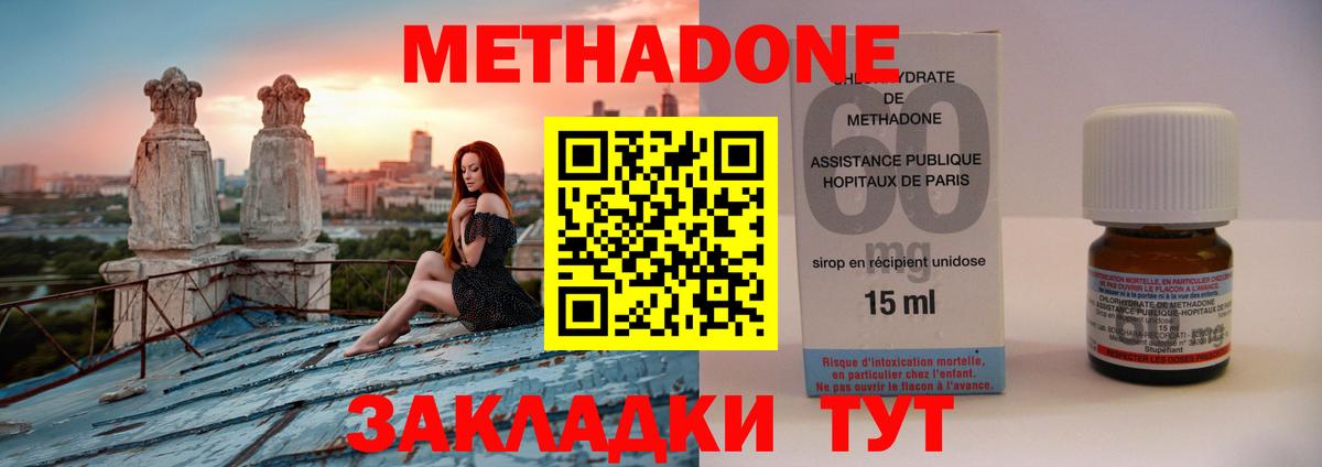Метадон methadone  Метадон кристалл  Минусинск  Вход с VPN 