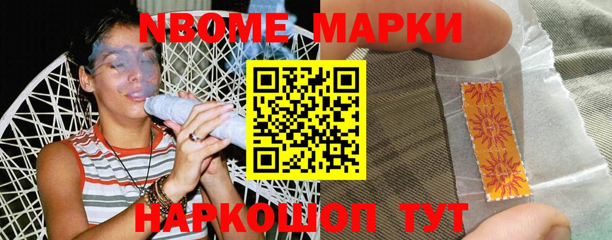 Наркотические марки 1,8мг Минусинск